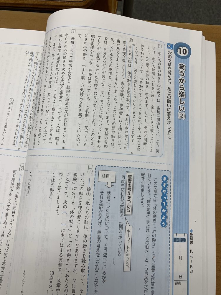 小6国語 笑うから楽しい 横井学院予備校のブログ